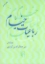 تصویر  رباعیات خیام (جیبی-شمیز)
